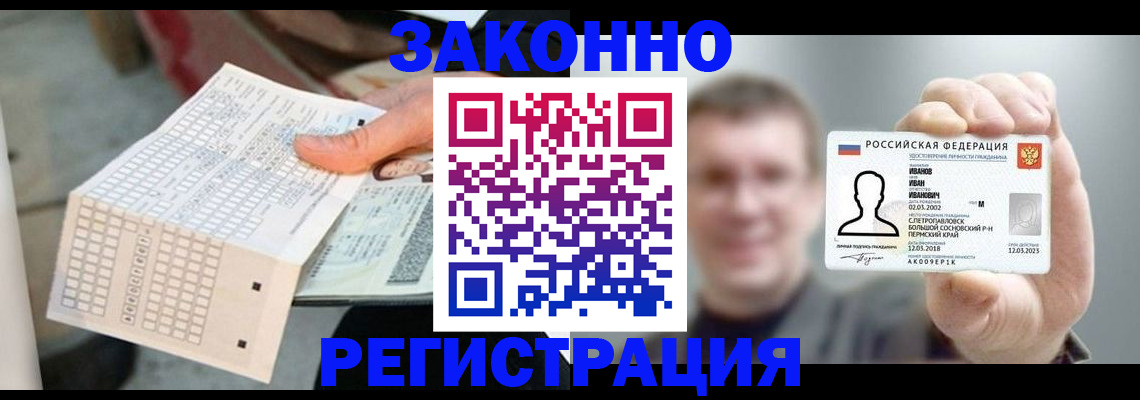 прописка законно в Первоуральске